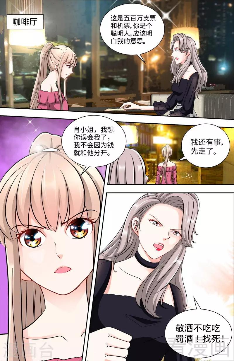《甜心宝贝休想逃》第136话 初识回忆2 第7页