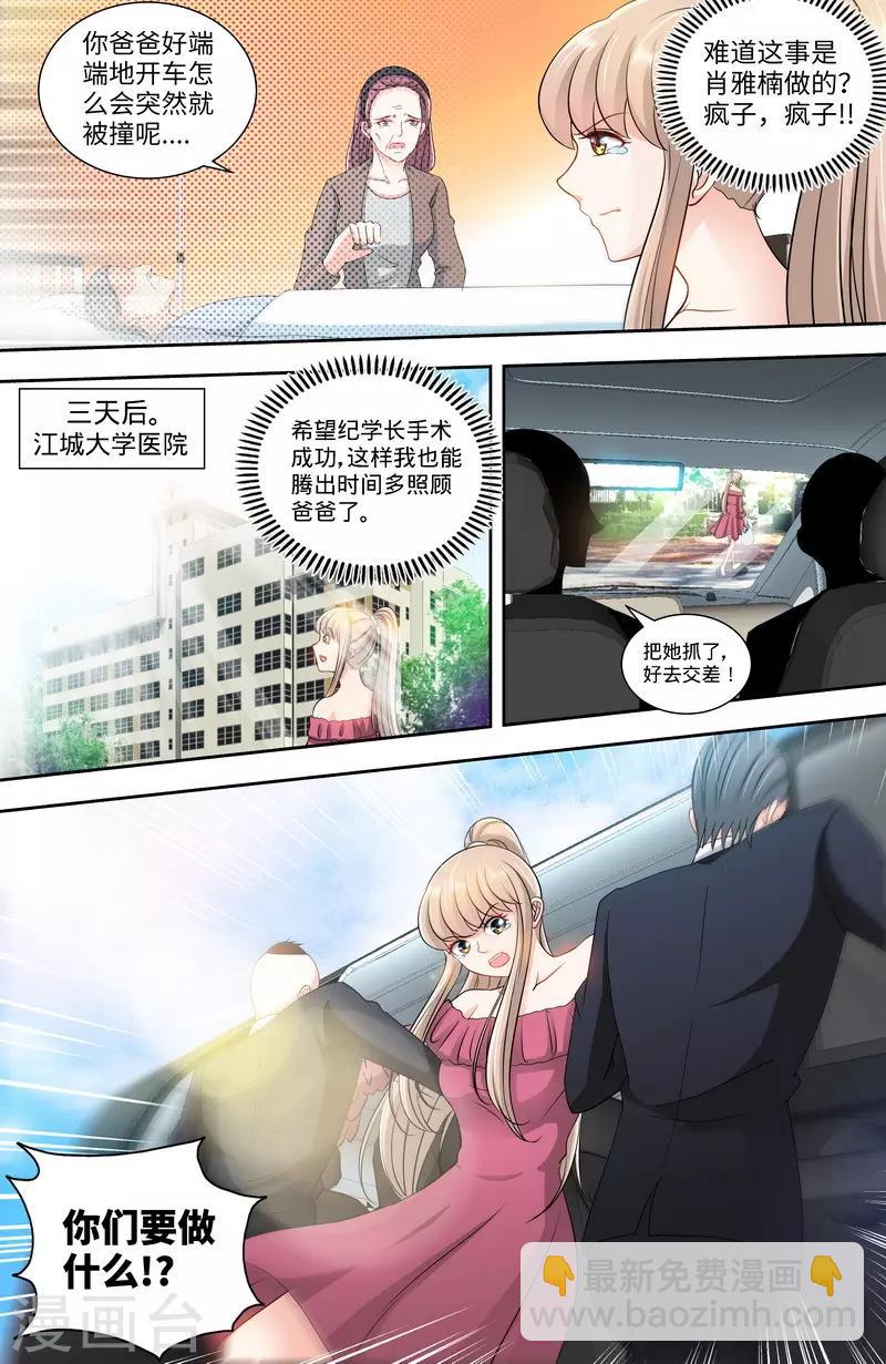 《甜心宝贝休想逃》第136话 初识回忆2 第8页