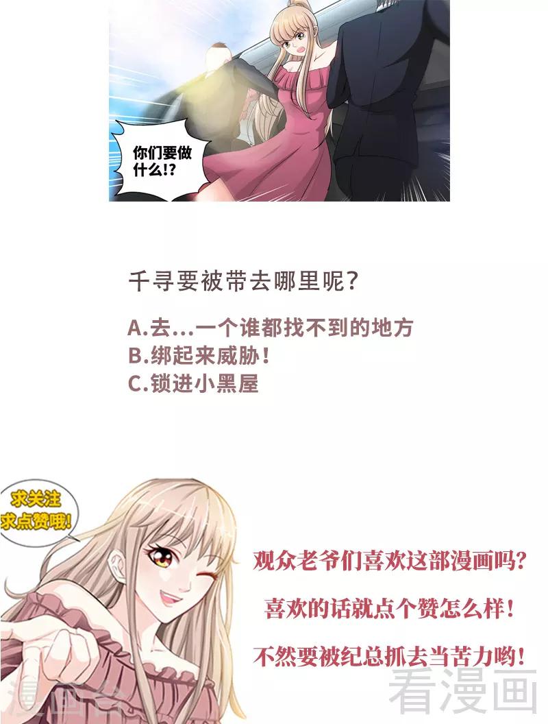《甜心宝贝休想逃》第136话 初识回忆2 第9页