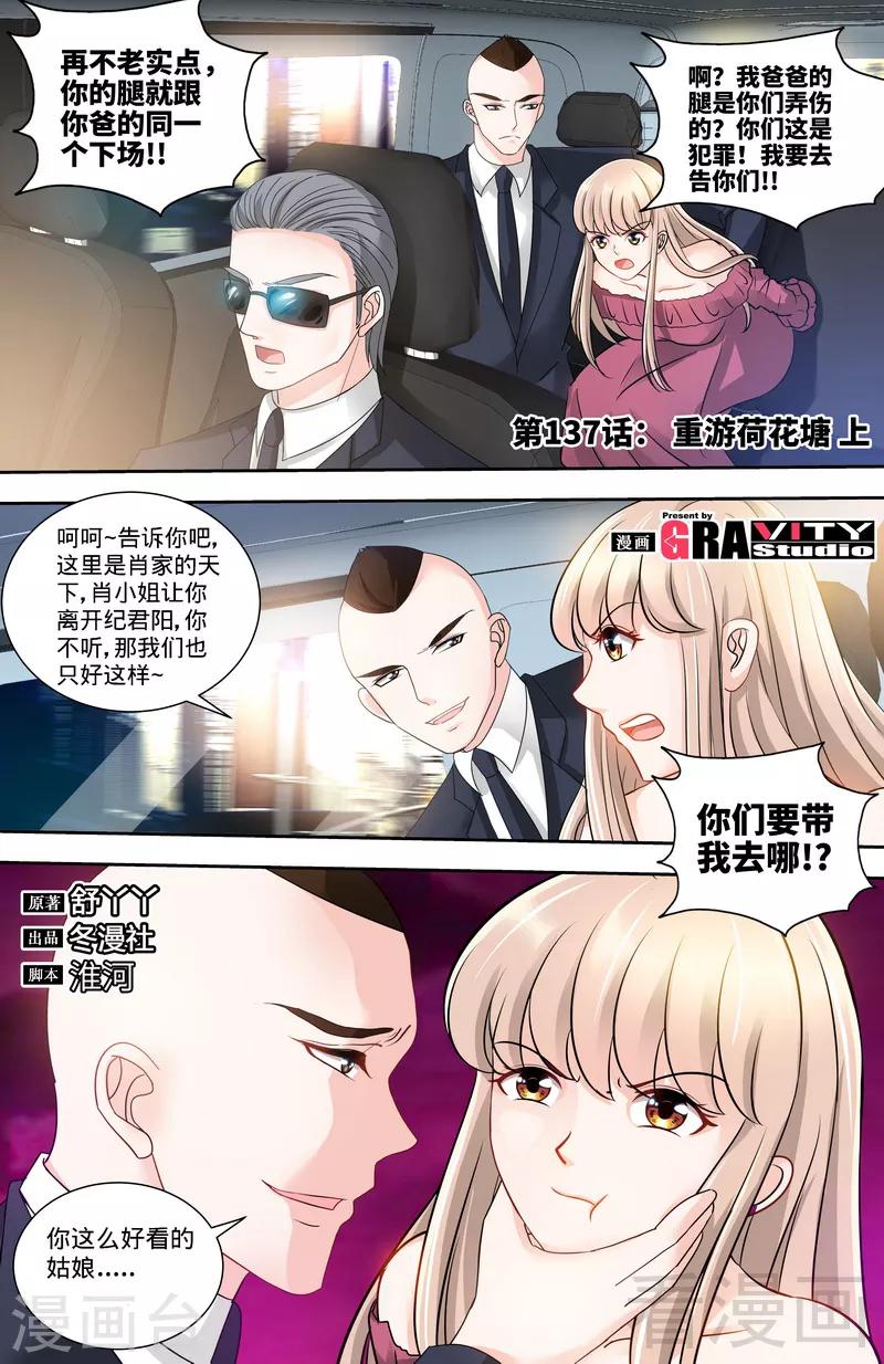 《甜心宝贝休想逃》第137话 重游荷花塘1 第1页