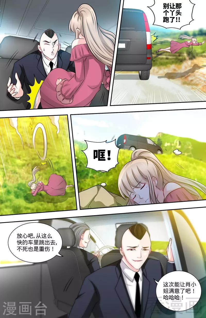 《甜心宝贝休想逃》第137话 重游荷花塘1 第2页