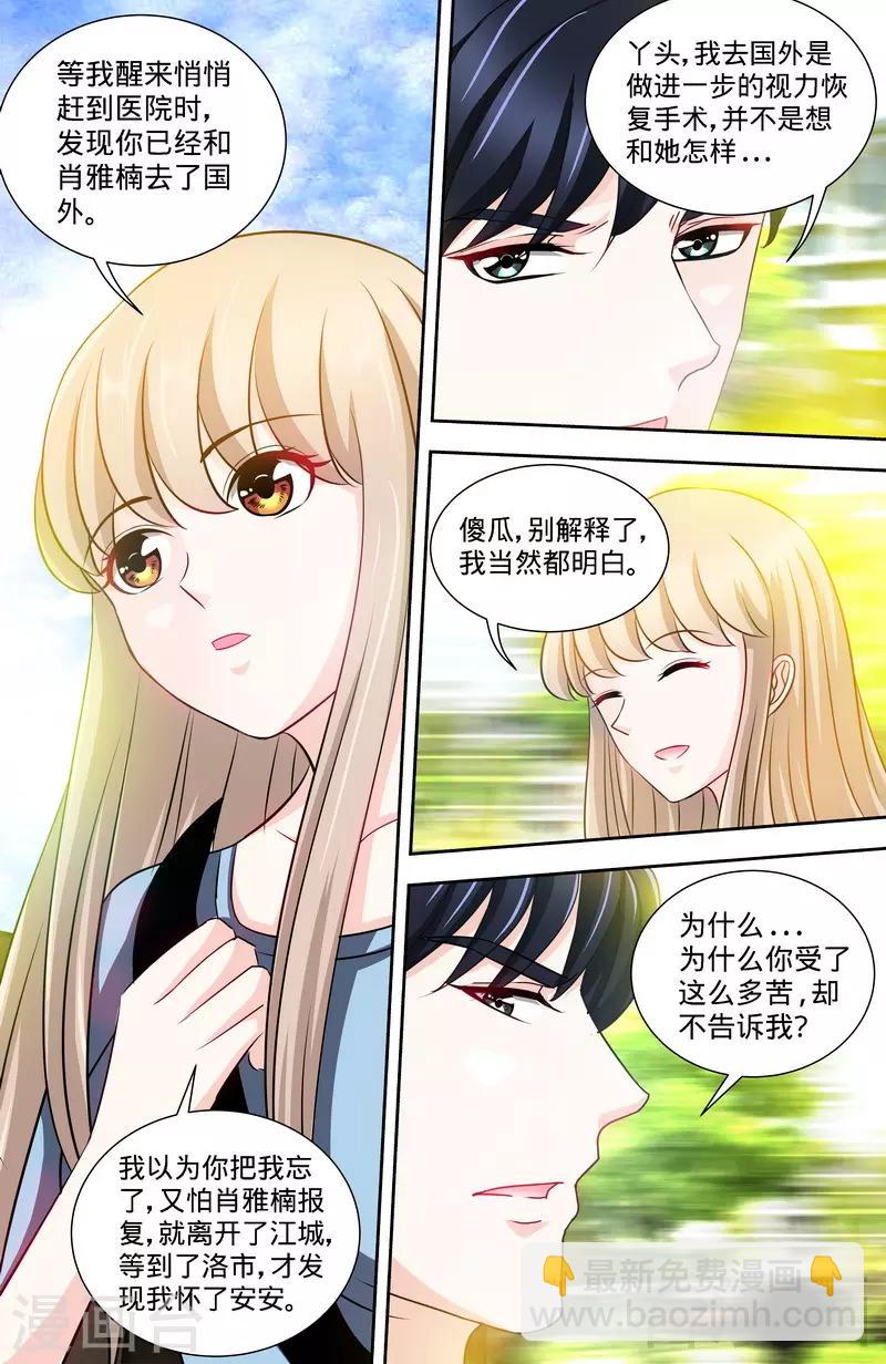 《甜心宝贝休想逃》第137话 重游荷花塘1 第3页