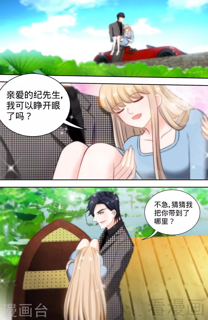 《甜心宝贝休想逃》第137话 重游荷花塘1 第5页