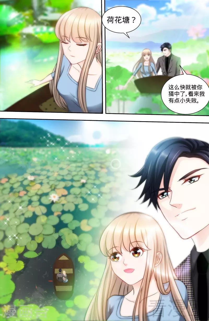 《甜心宝贝休想逃》第137话 重游荷花塘1 第6页