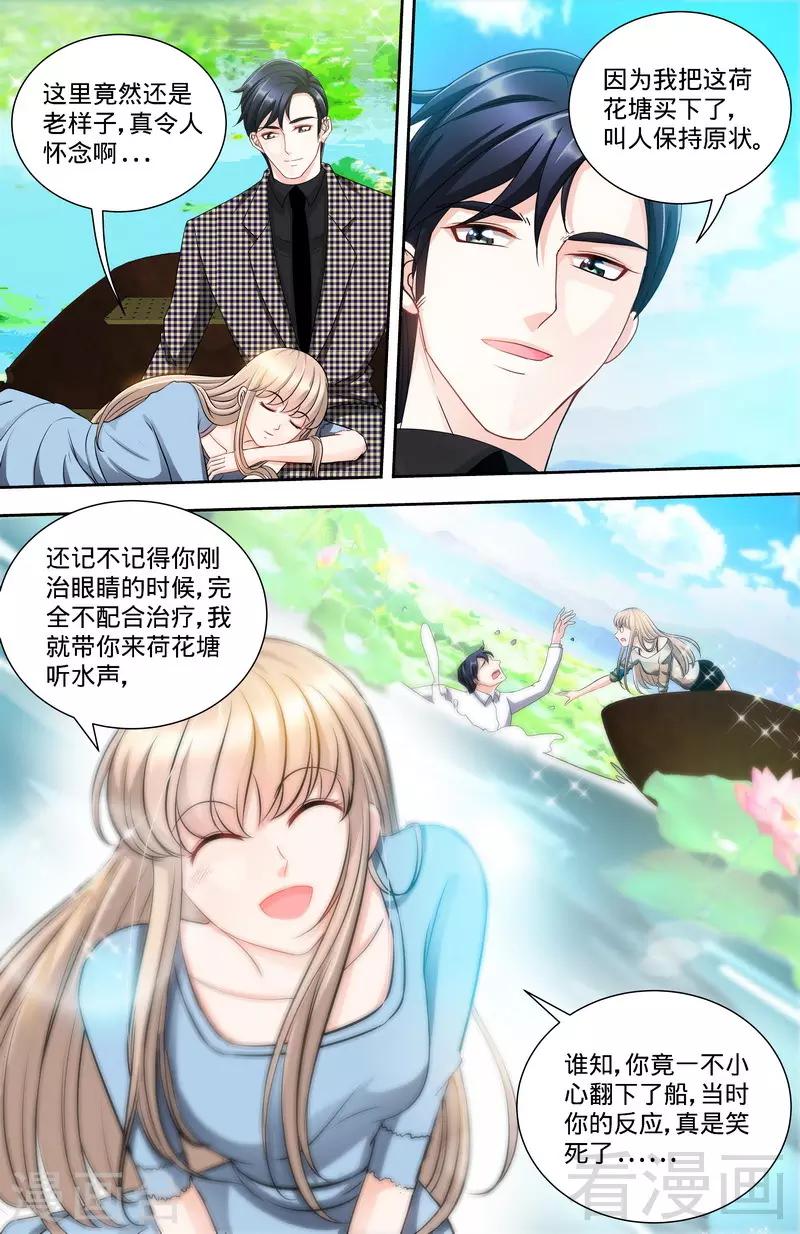 《甜心宝贝休想逃》第137话 重游荷花塘1 第7页