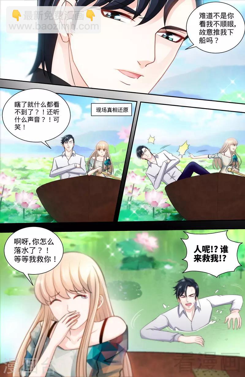 《甜心宝贝休想逃》第137话 重游荷花塘1 第8页