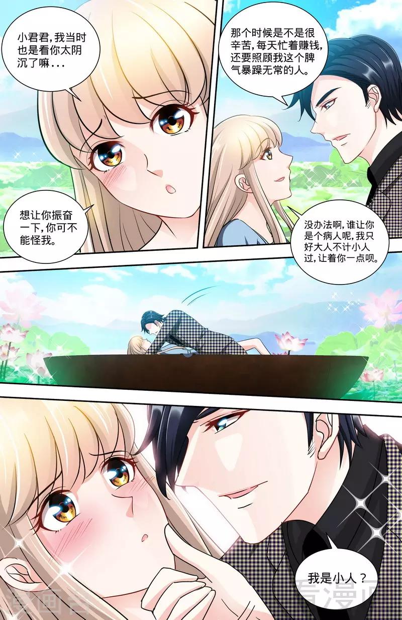 《甜心宝贝休想逃》第137话 重游荷花塘1 第9页