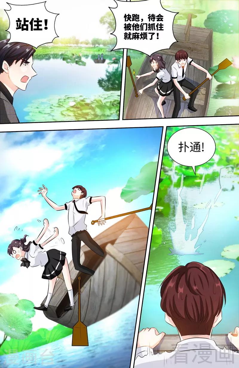 《甜心宝贝休想逃》第138话 重游荷花塘2 第3页