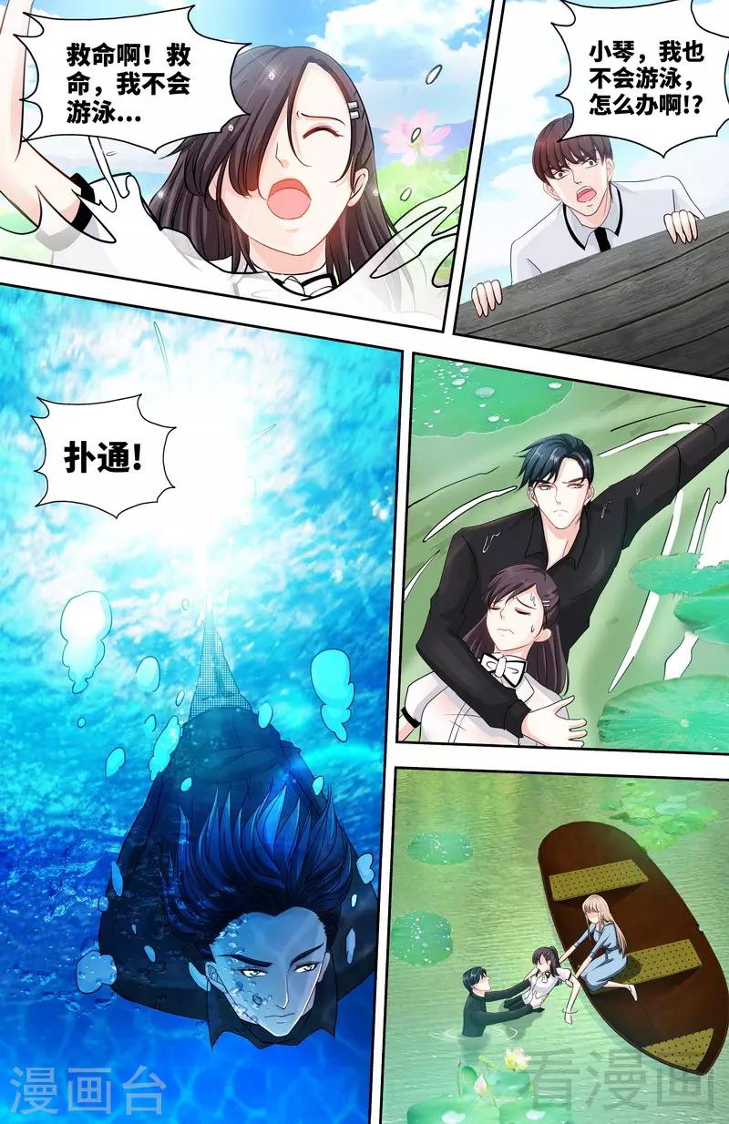 《甜心宝贝休想逃》第138话 重游荷花塘2 第4页