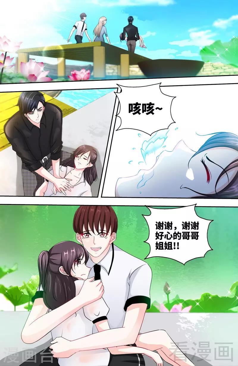 《甜心宝贝休想逃》第138话 重游荷花塘2 第5页
