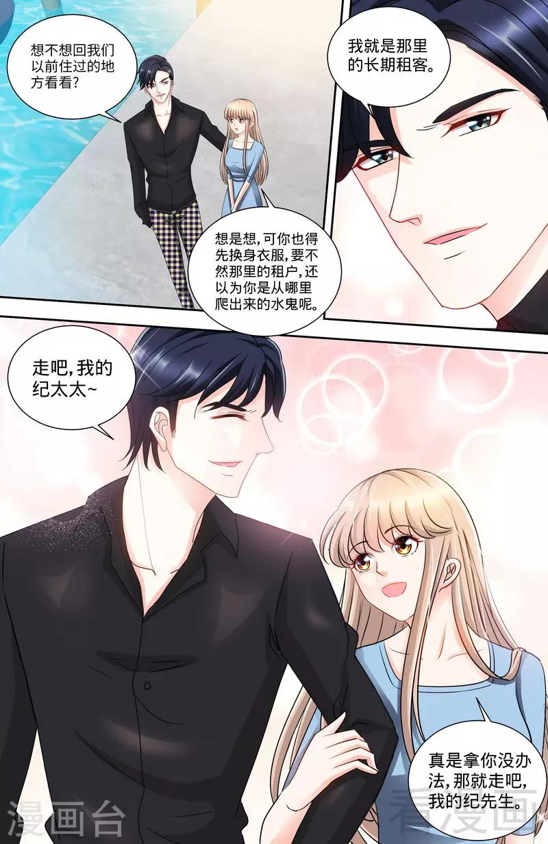 《甜心宝贝休想逃》第138话 重游荷花塘2 第8页