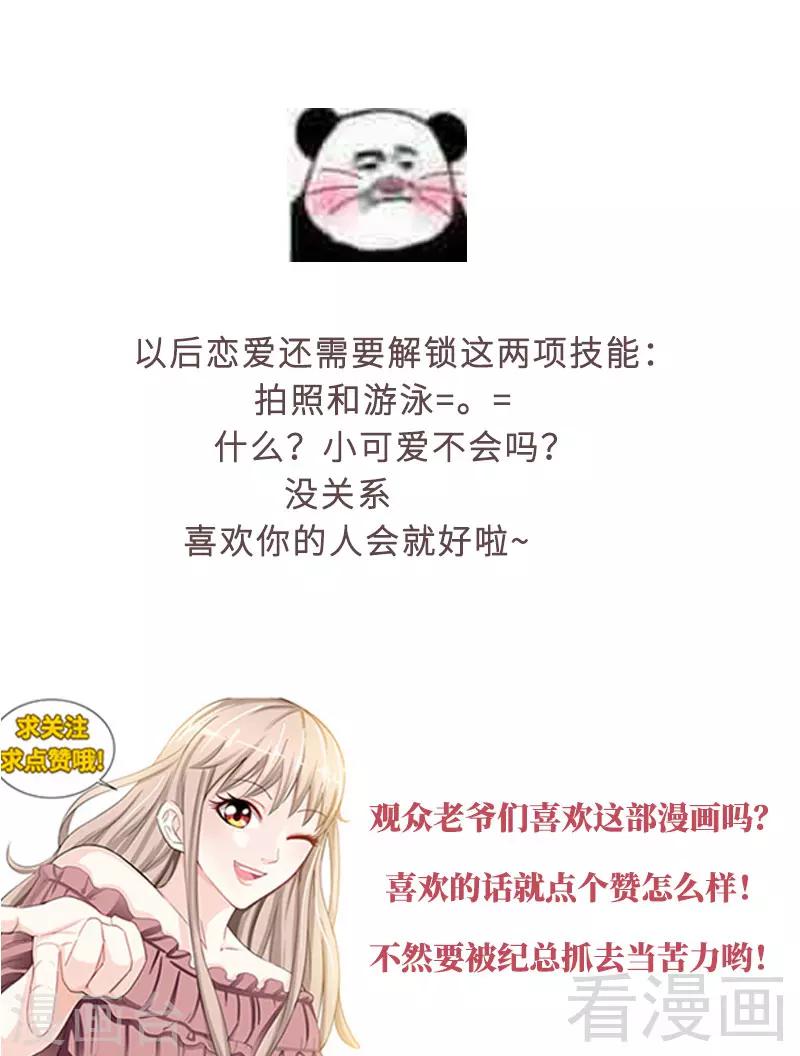 《甜心宝贝休想逃》第138话 重游荷花塘2 第9页
