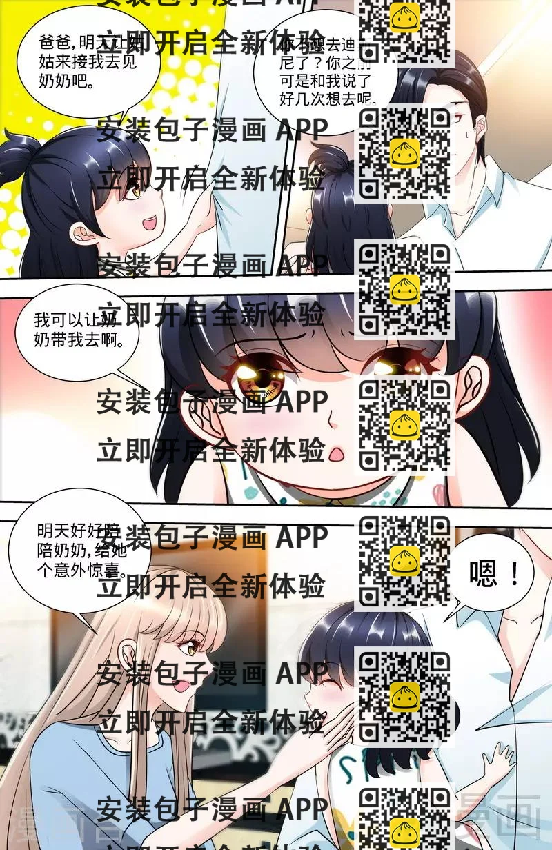 《甜心宝贝休想逃》第142话 讨好纪夫人的绝妙方式 第2页