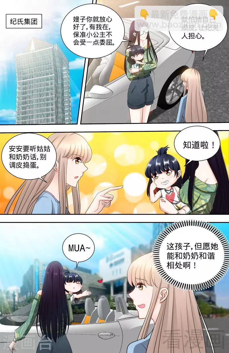 《甜心宝贝休想逃》第142话 讨好纪夫人的绝妙方式 第3页