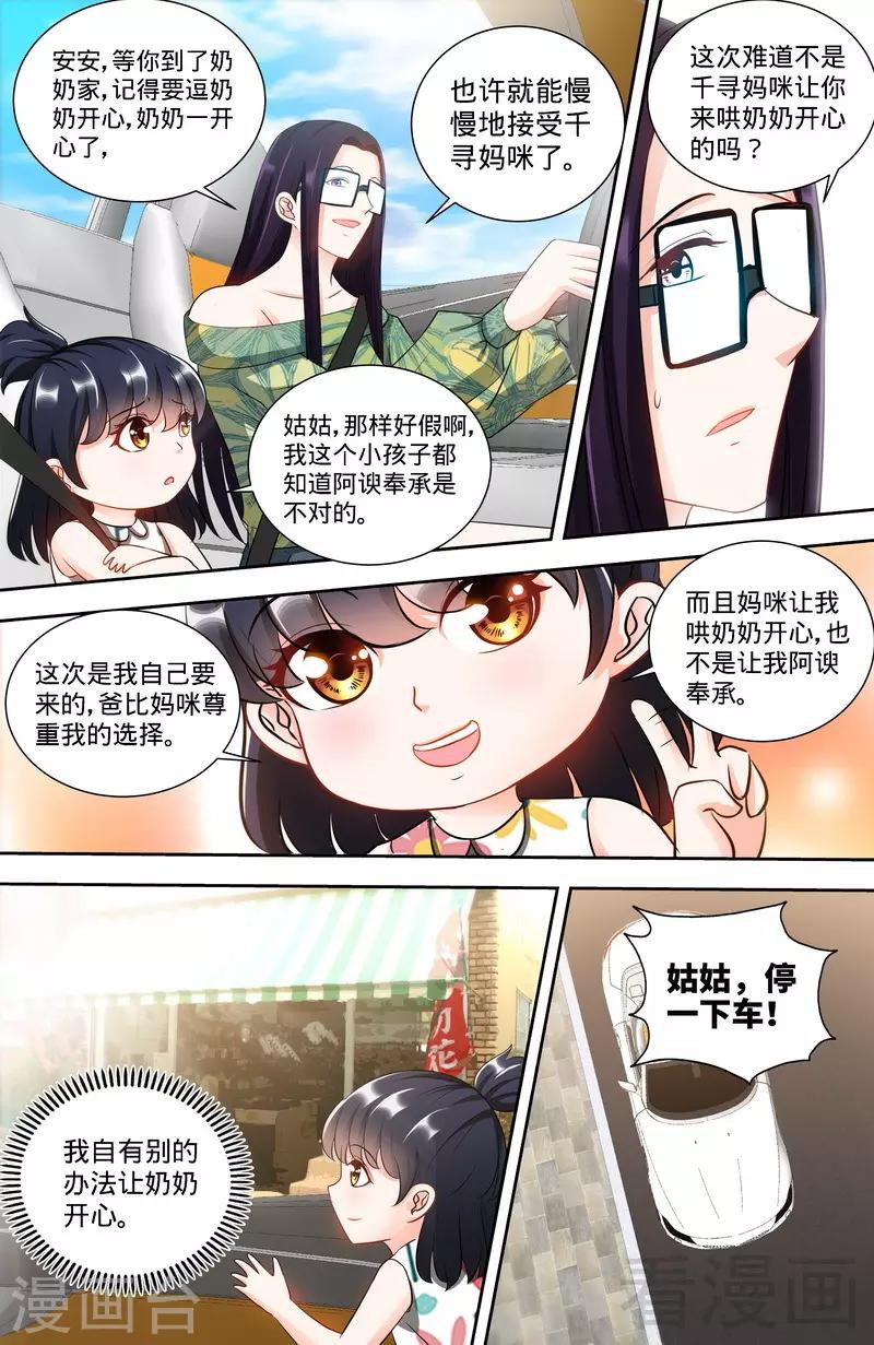 《甜心宝贝休想逃》第142话 讨好纪夫人的绝妙方式 第4页