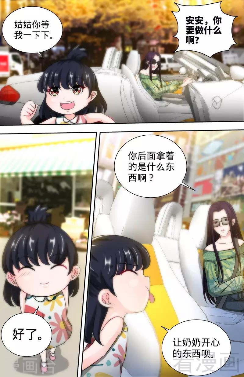 《甜心宝贝休想逃》第142话 讨好纪夫人的绝妙方式 第5页