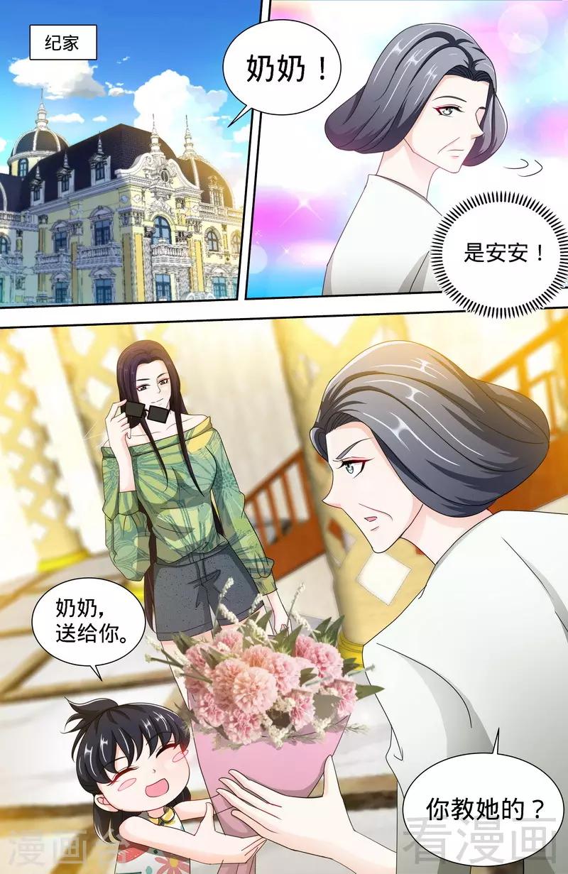 《甜心宝贝休想逃》第142话 讨好纪夫人的绝妙方式 第6页
