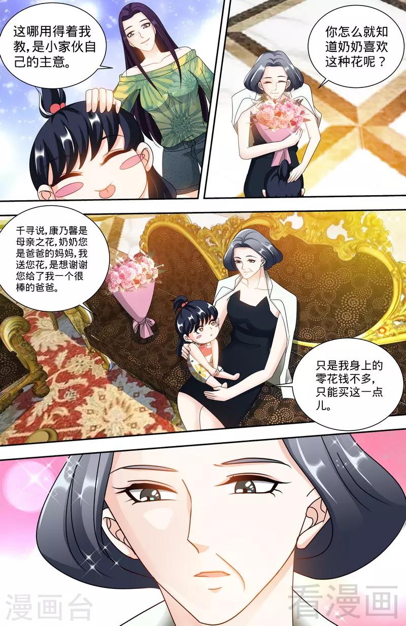 《甜心宝贝休想逃》第142话 讨好纪夫人的绝妙方式 第7页
