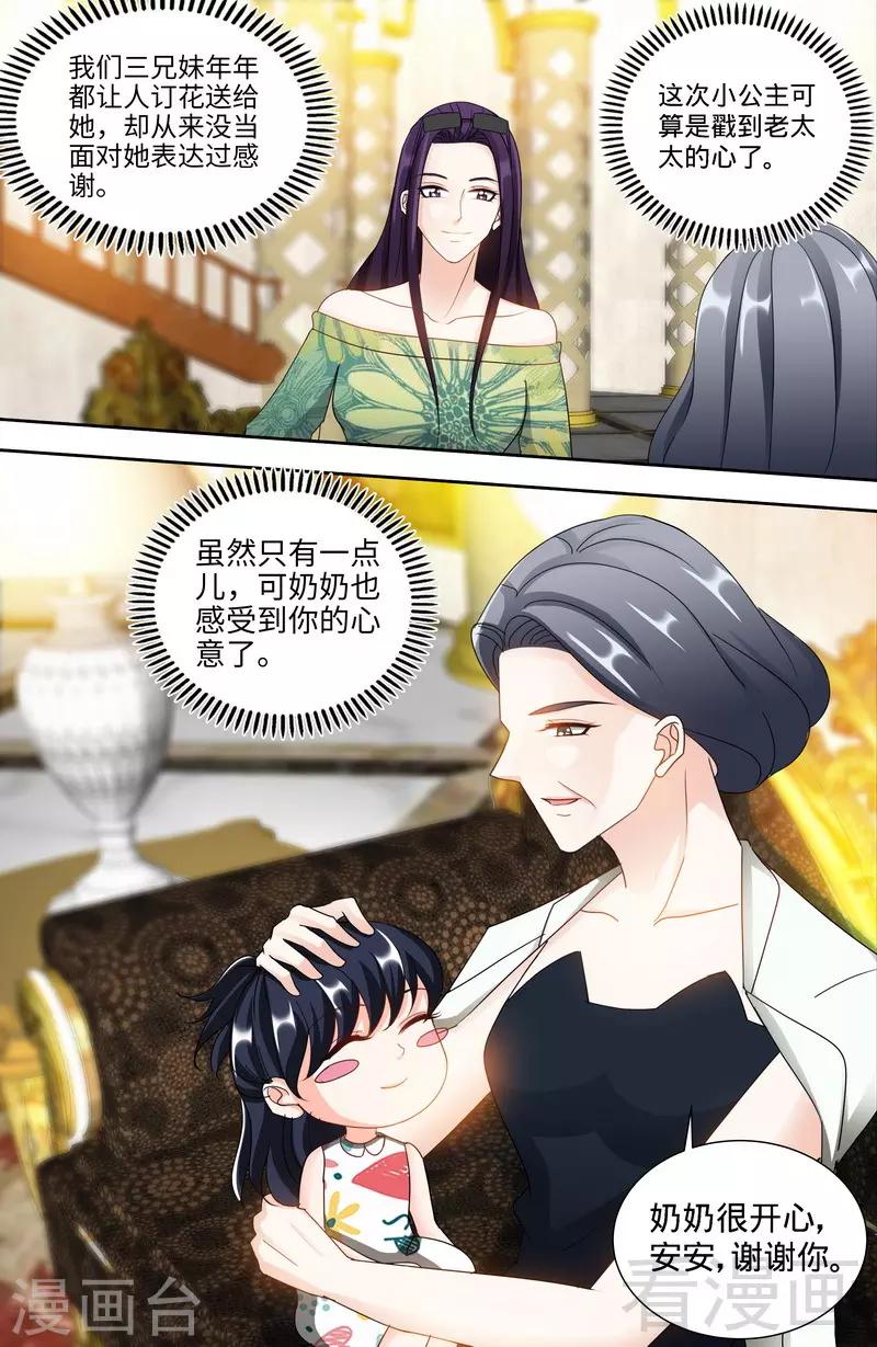 《甜心宝贝休想逃》第142话 讨好纪夫人的绝妙方式 第8页