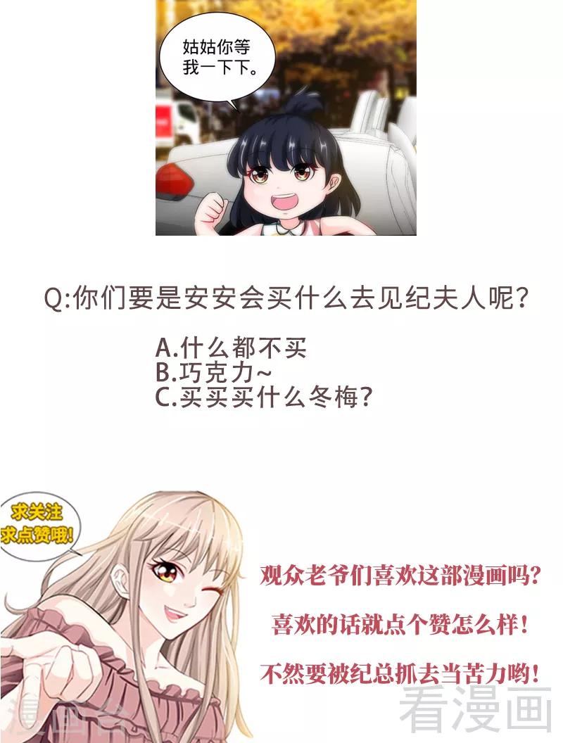 《甜心宝贝休想逃》第142话 讨好纪夫人的绝妙方式 第9页
