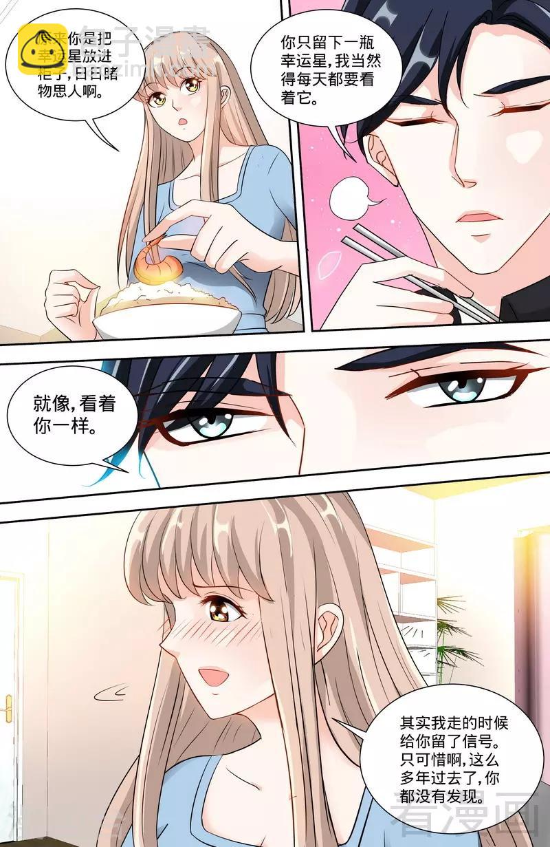 《甜心宝贝休想逃》第140话 幸运星的秘密 第2页
