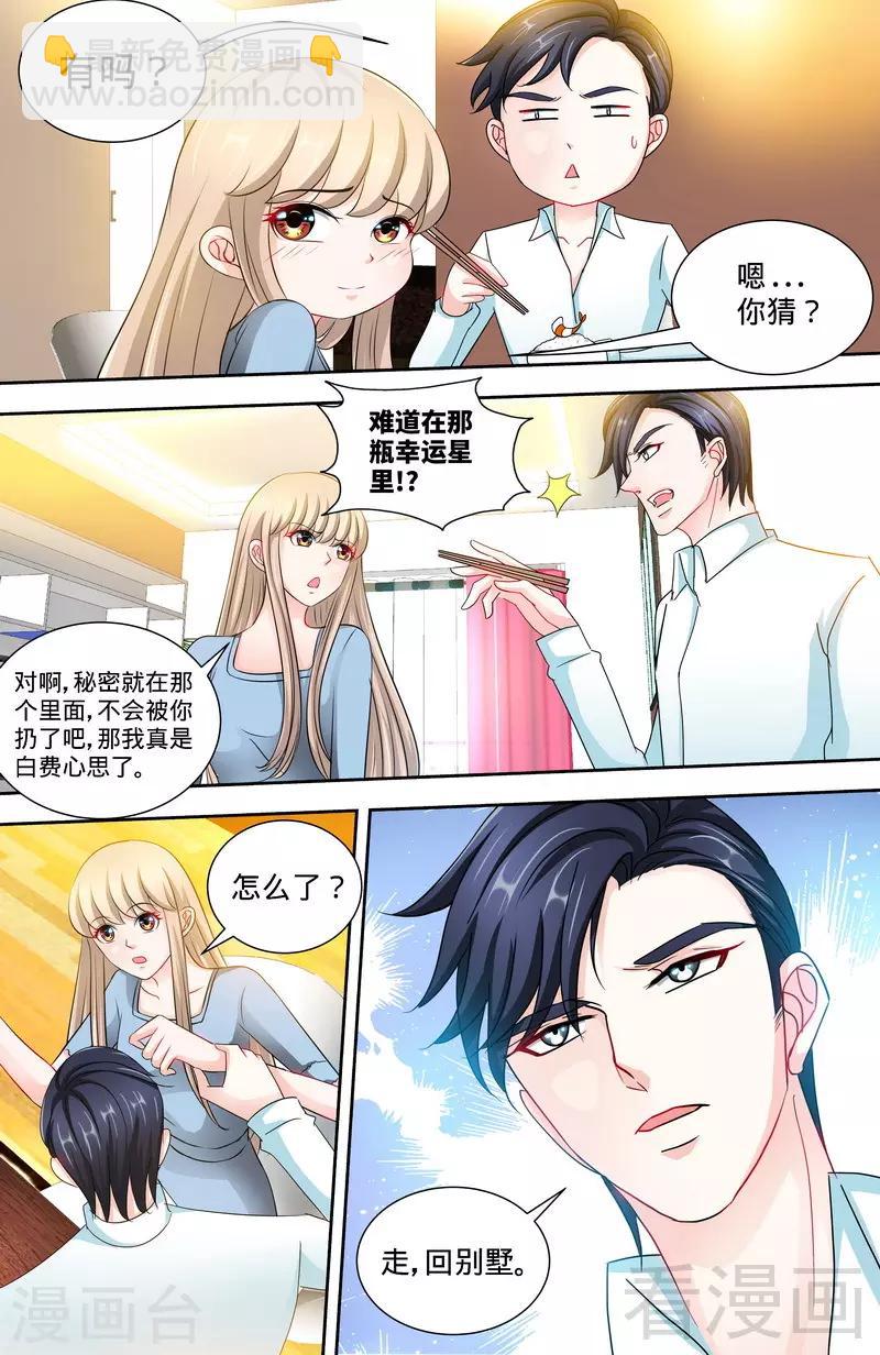 《甜心宝贝休想逃》第140话 幸运星的秘密 第3页