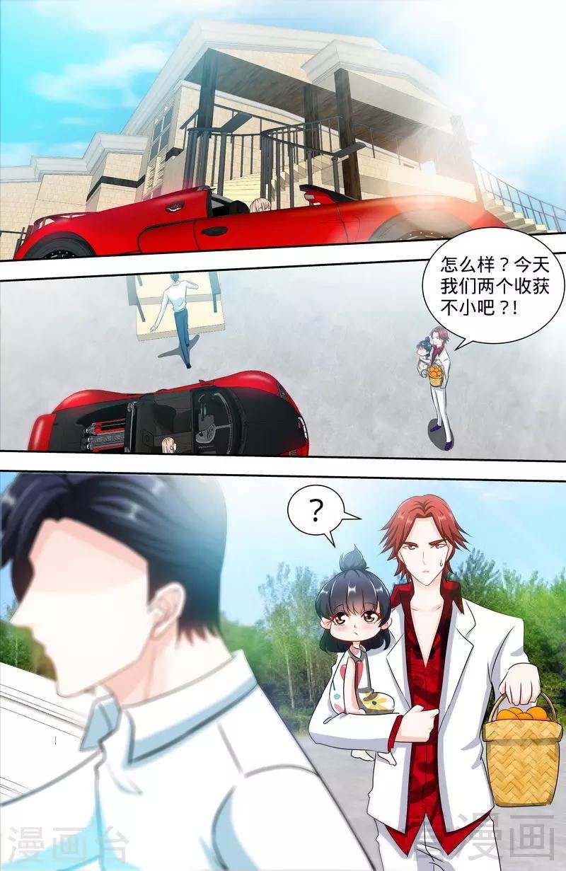 《甜心宝贝休想逃》第140话 幸运星的秘密 第4页