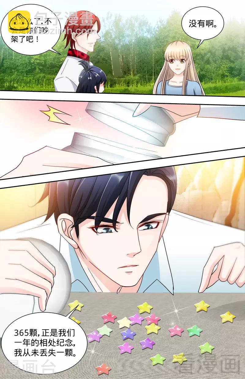 《甜心宝贝休想逃》第140话 幸运星的秘密 第5页