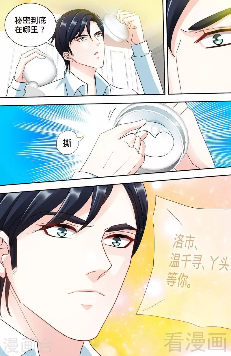 《甜心宝贝休想逃》第140话 幸运星的秘密 第6页