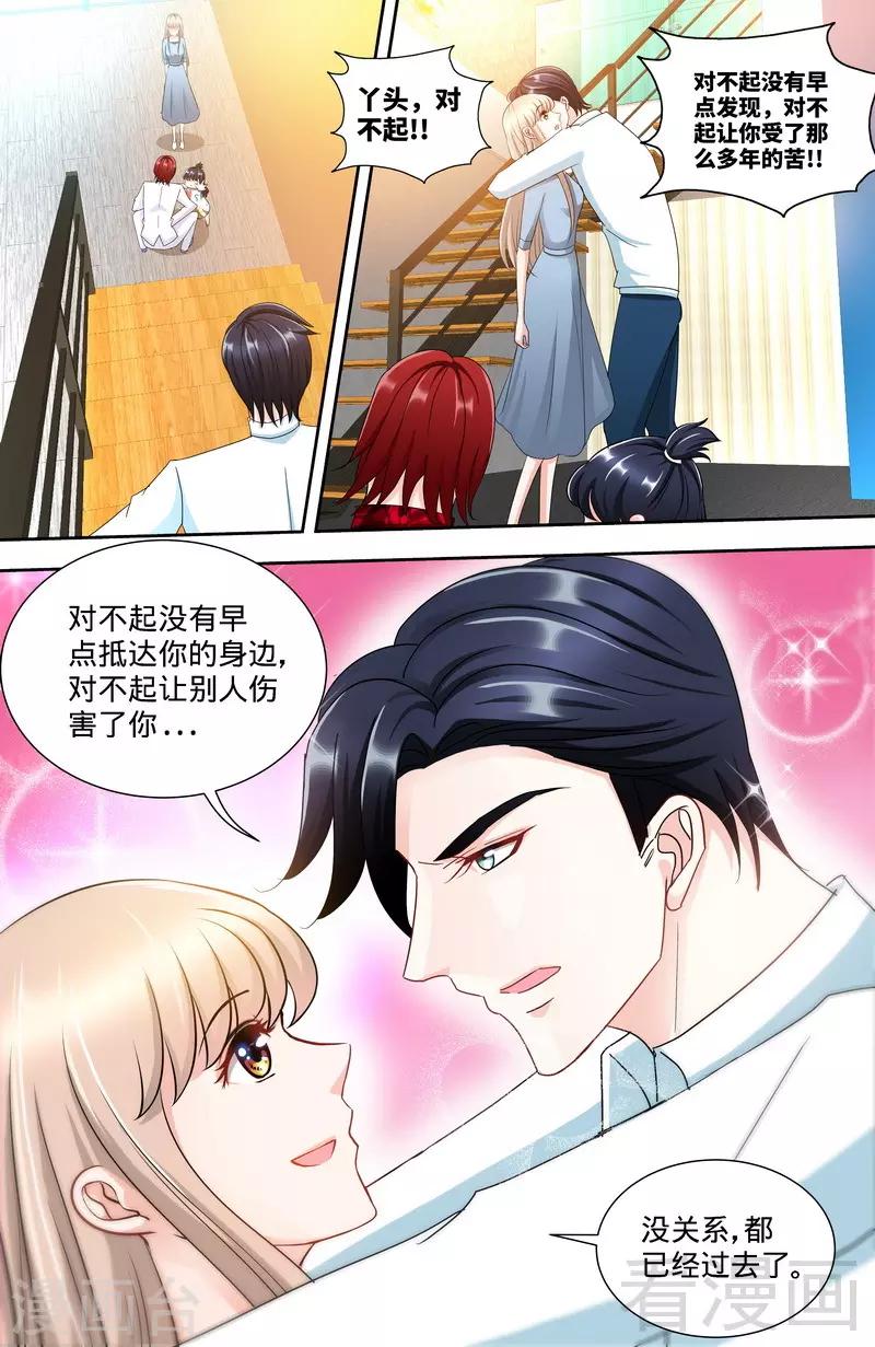 《甜心宝贝休想逃》第140话 幸运星的秘密 第7页