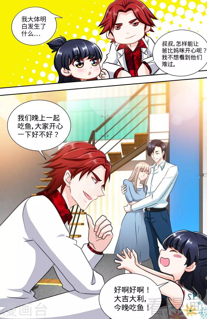 《甜心宝贝休想逃》第140话 幸运星的秘密 第8页