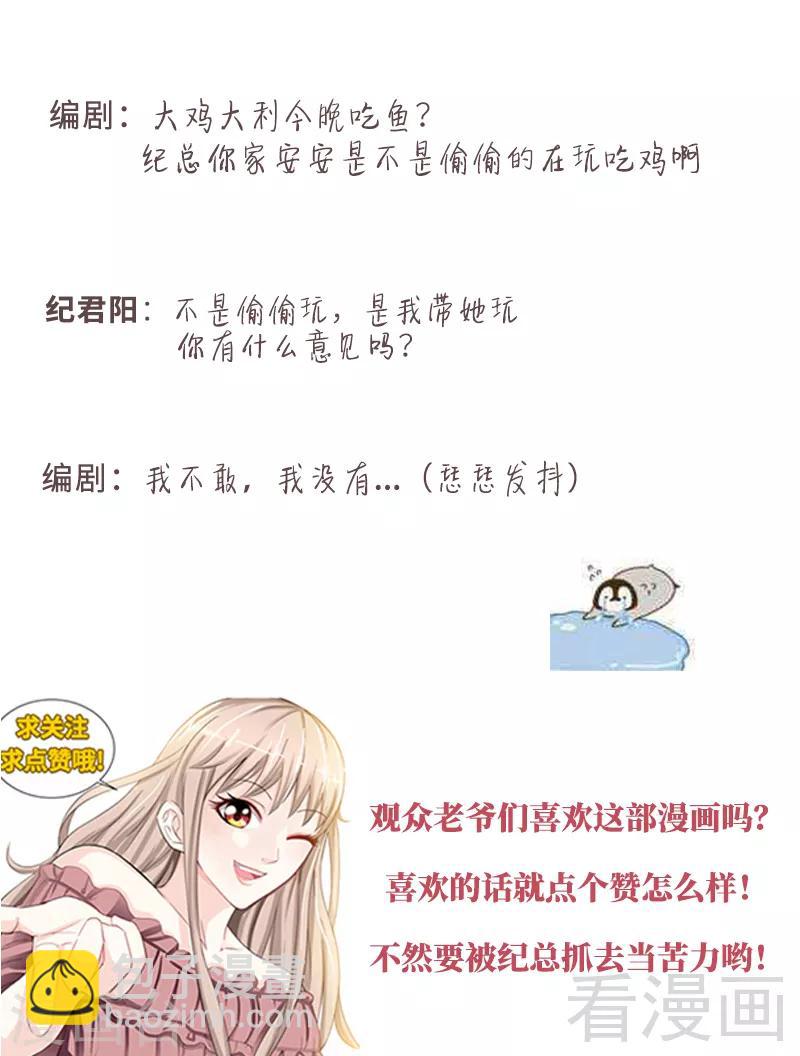 《甜心宝贝休想逃》第140话 幸运星的秘密 第9页
