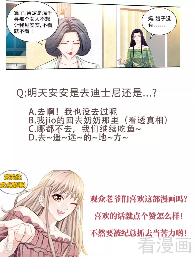 《甜心宝贝休想逃》第141话 奶奶想孙女了 第10页