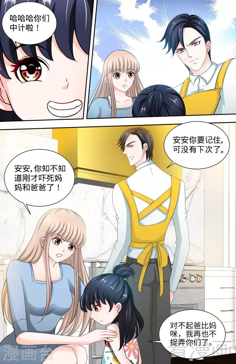 《甜心宝贝休想逃》第141话 奶奶想孙女了 第3页