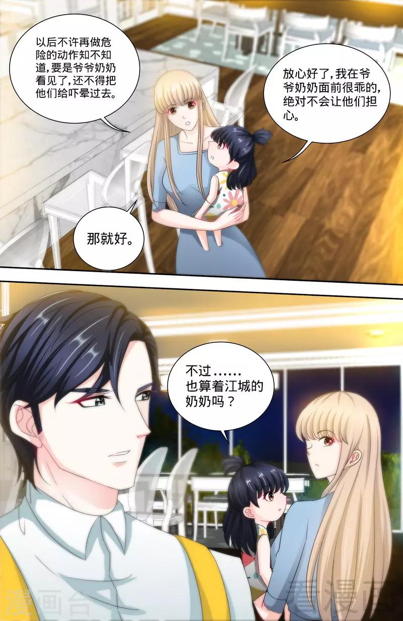 《甜心宝贝休想逃》第141话 奶奶想孙女了 第4页