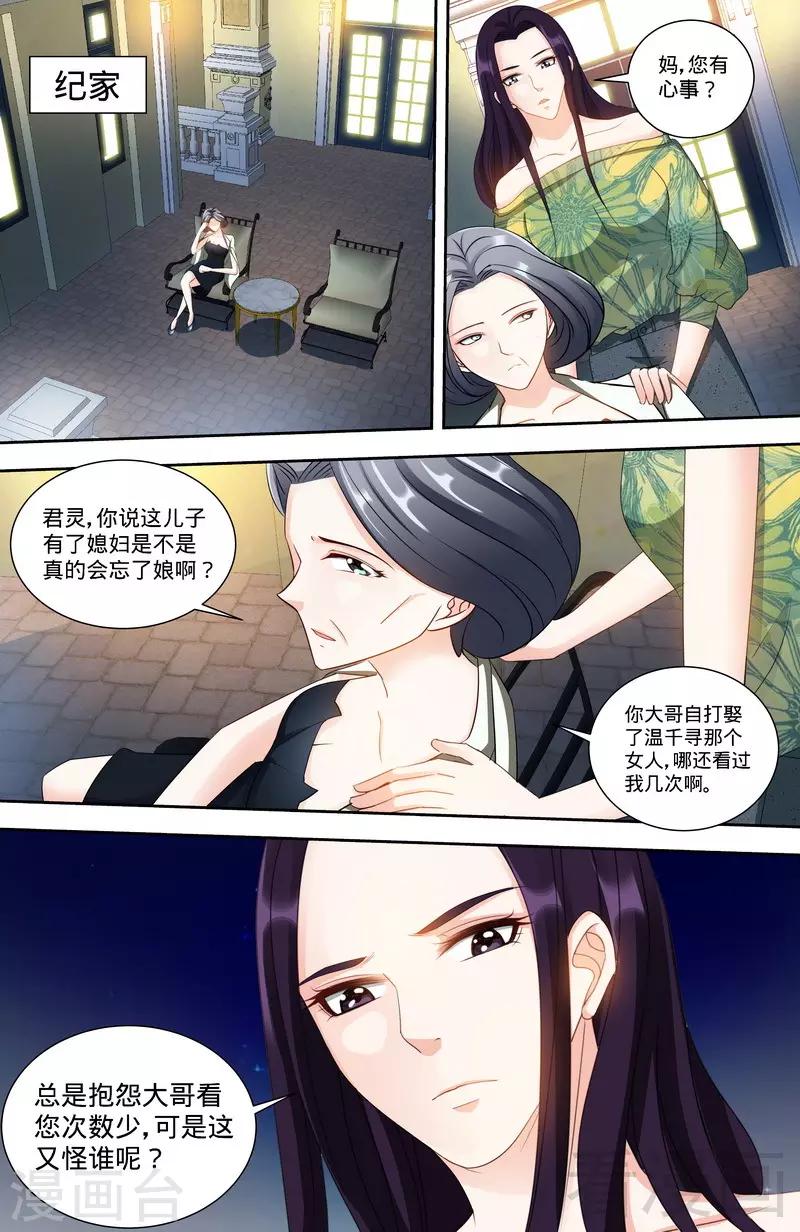 《甜心宝贝休想逃》第141话 奶奶想孙女了 第5页