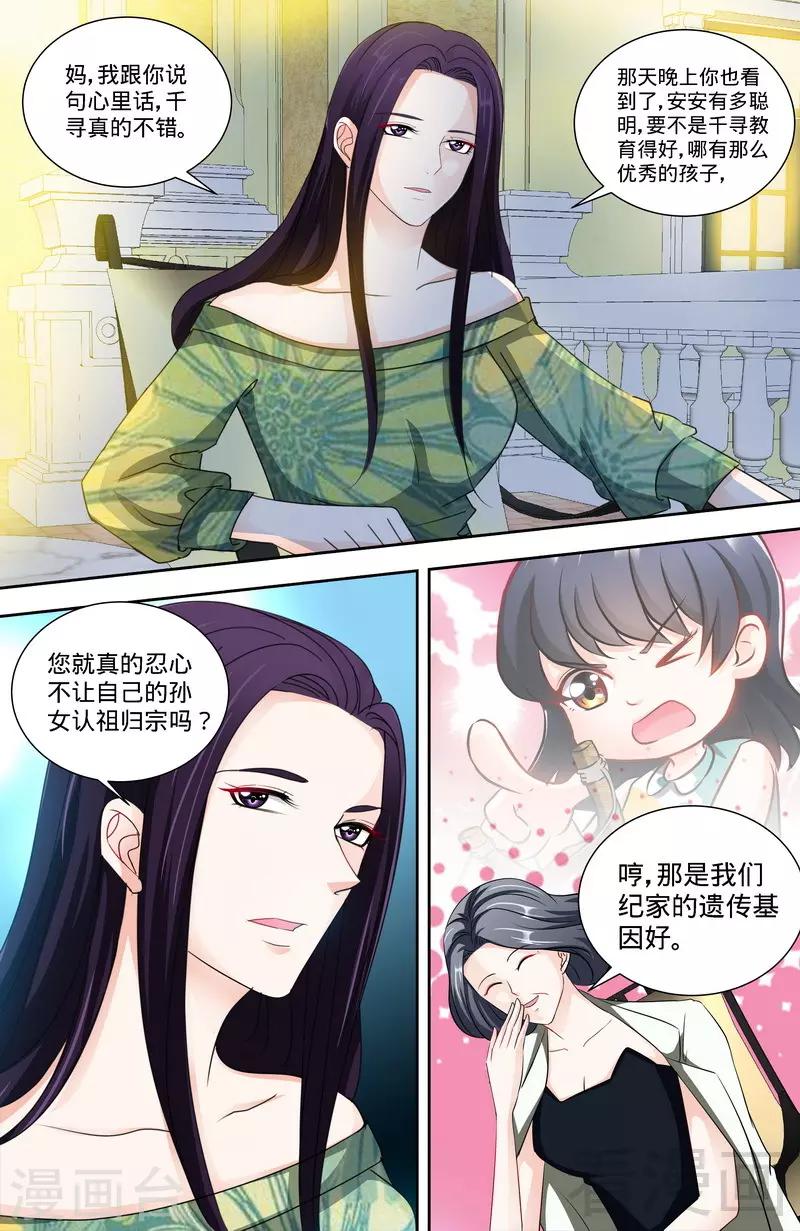 《甜心宝贝休想逃》第141话 奶奶想孙女了 第6页