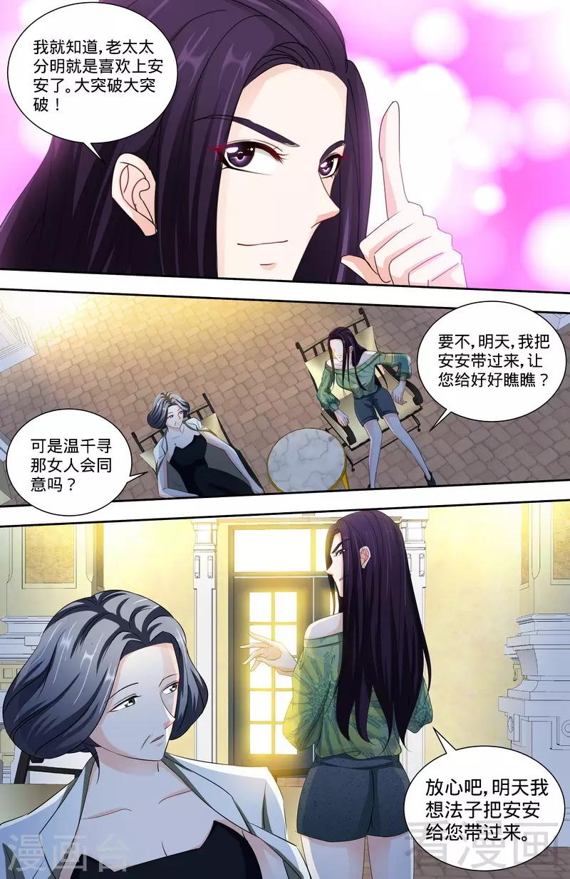 《甜心宝贝休想逃》第141话 奶奶想孙女了 第7页