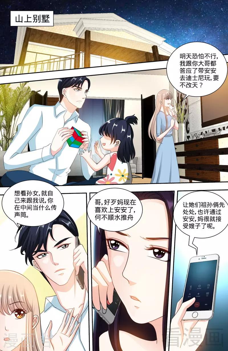 《甜心宝贝休想逃》第141话 奶奶想孙女了 第8页