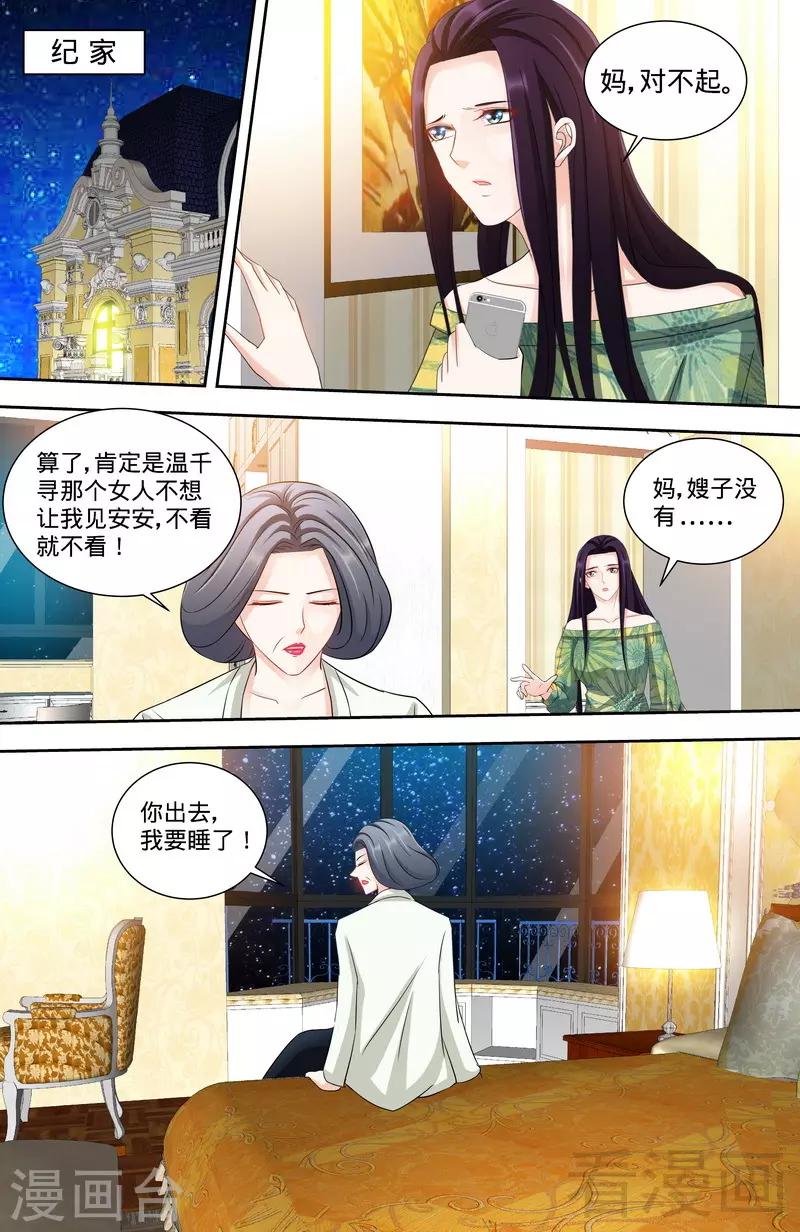 《甜心宝贝休想逃》第141话 奶奶想孙女了 第9页
