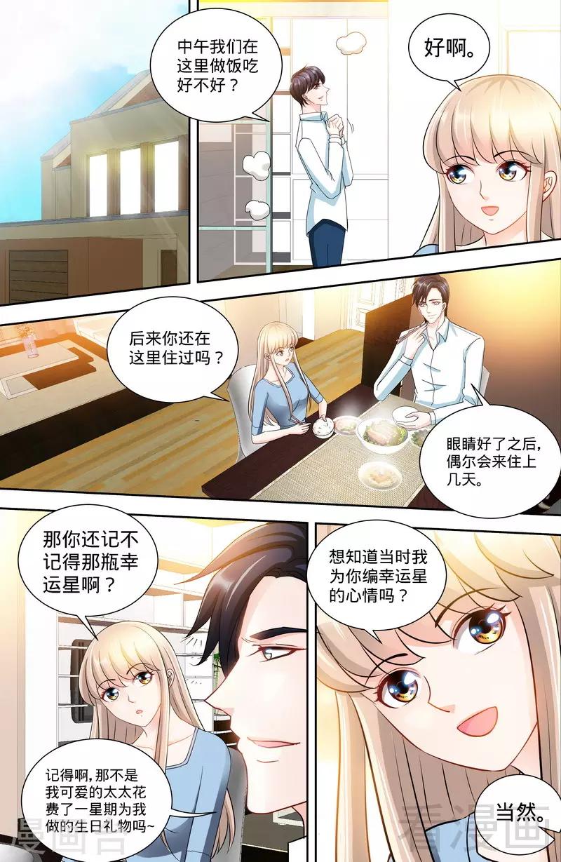 《甜心宝贝休想逃》第139话 青筝巷小院 第4页