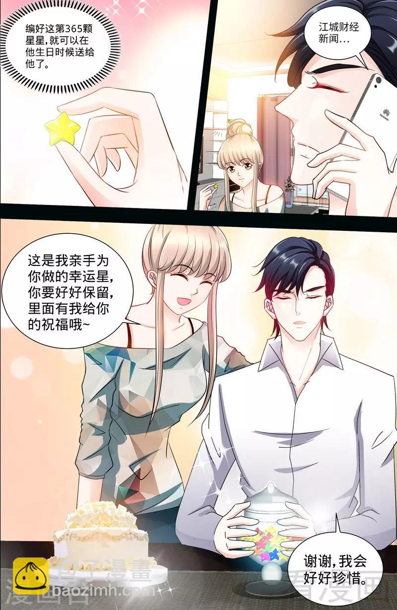 《甜心宝贝休想逃》第139话 青筝巷小院 第5页