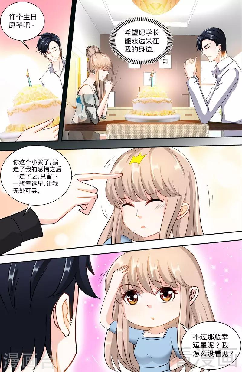 《甜心宝贝休想逃》第139话 青筝巷小院 第6页
