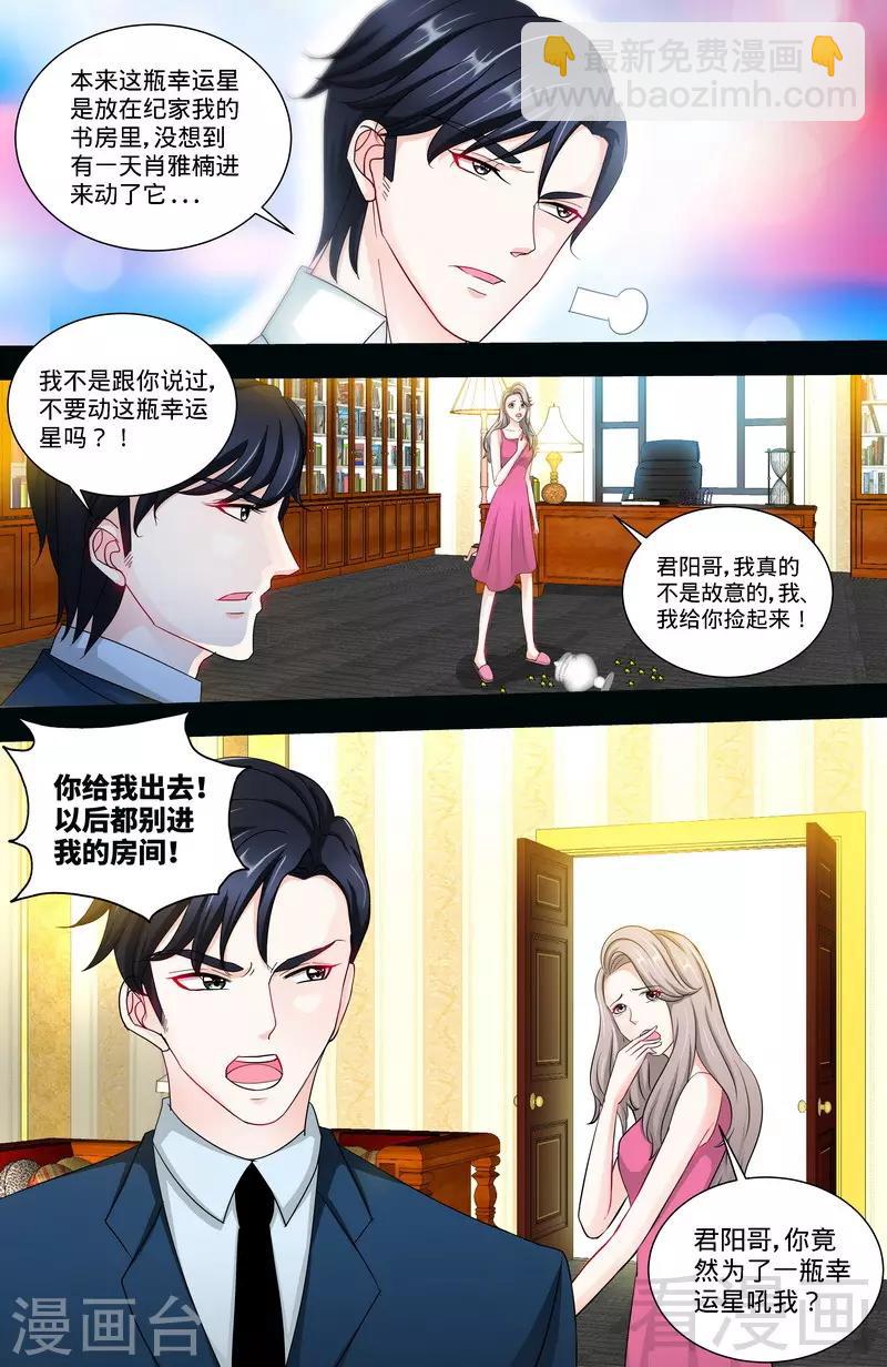 《甜心宝贝休想逃》第139话 青筝巷小院 第7页