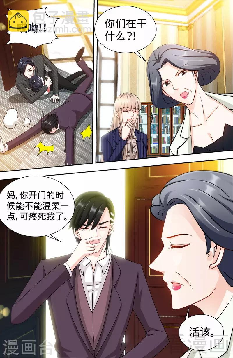 《甜心宝贝休想逃》第145话 与婆婆的交锋 第3页