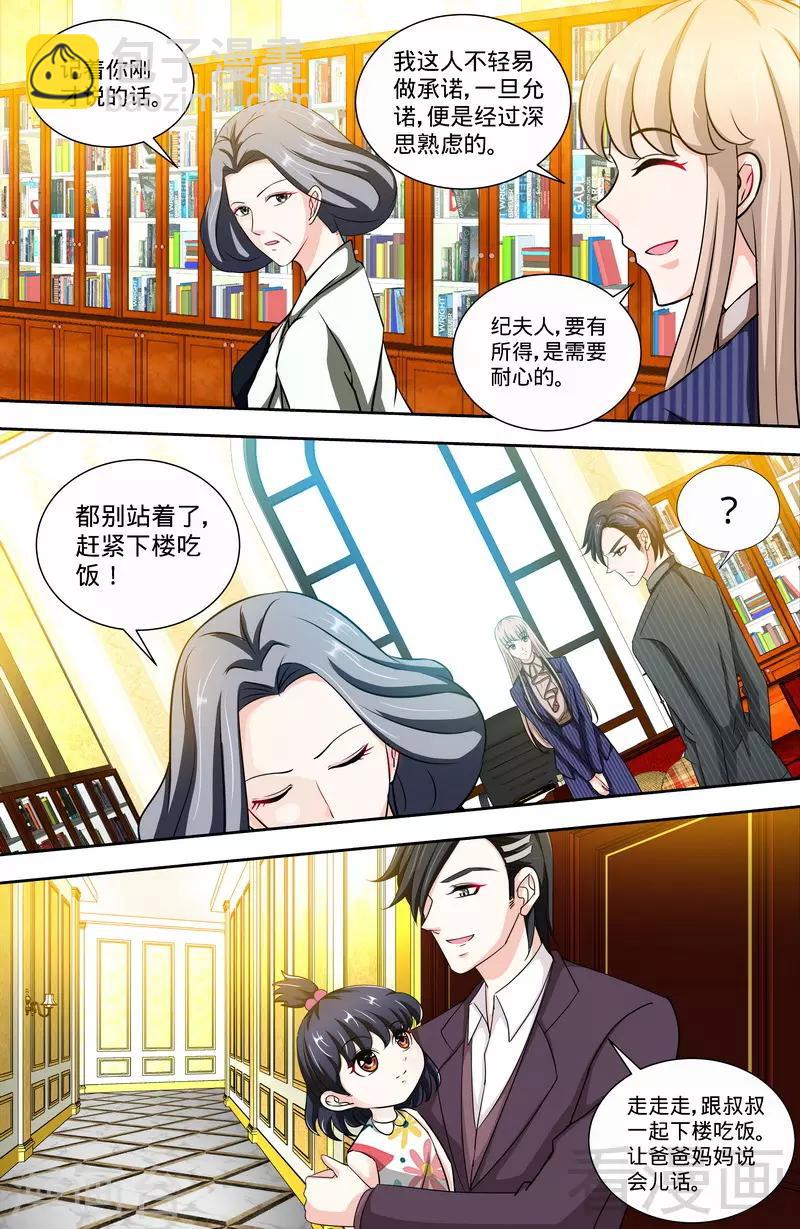 《甜心宝贝休想逃》第145话 与婆婆的交锋 第4页
