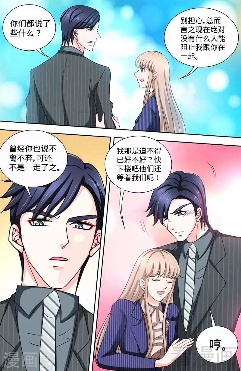 《甜心宝贝休想逃》第145话 与婆婆的交锋 第5页
