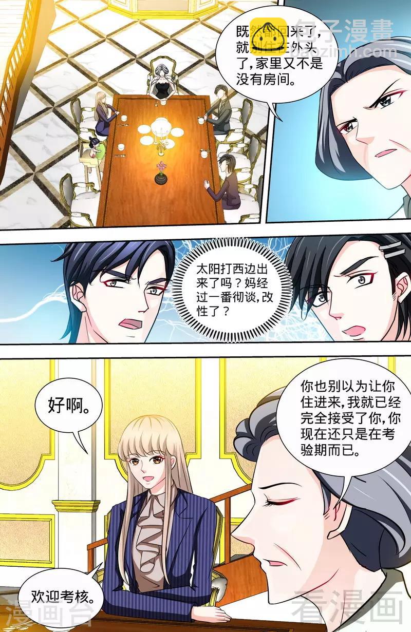 《甜心宝贝休想逃》第145话 与婆婆的交锋 第6页