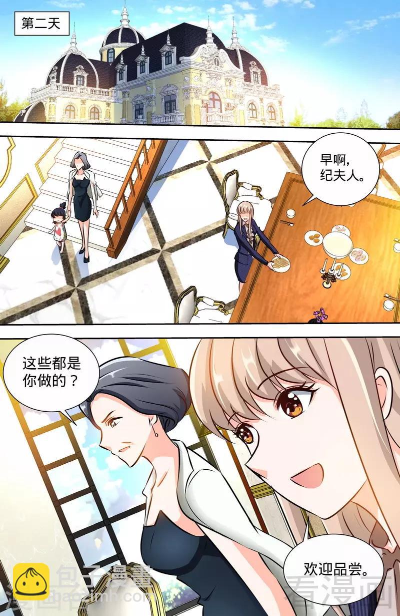 《甜心宝贝休想逃》第145话 与婆婆的交锋 第7页