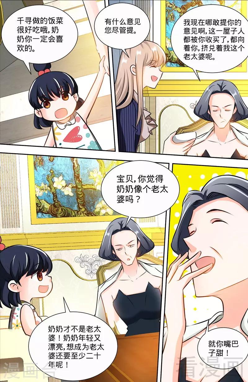 《甜心宝贝休想逃》第145话 与婆婆的交锋 第8页